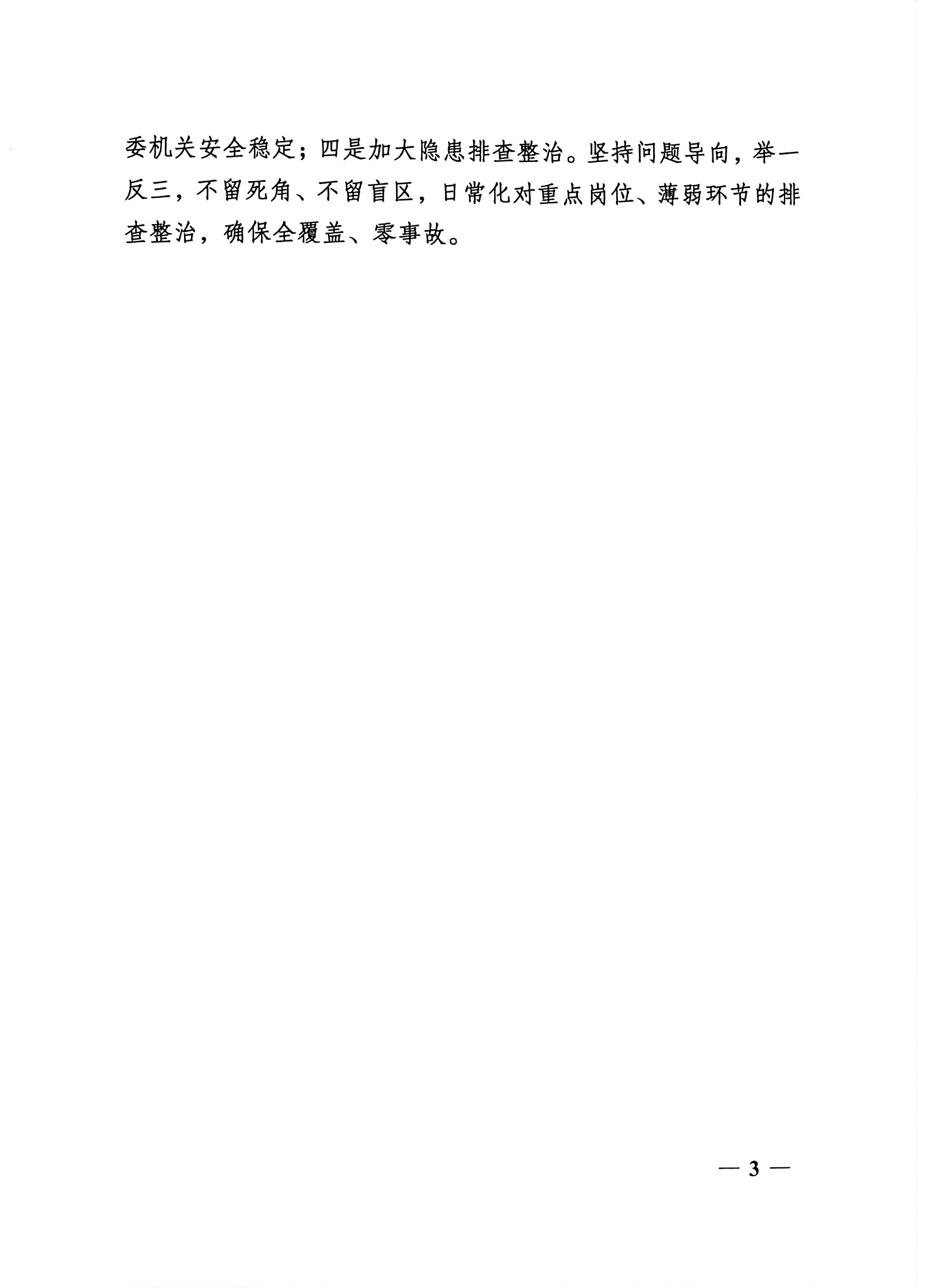 第3頁(yè)-3.PNG